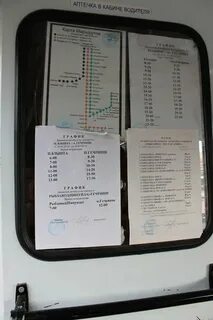 Расписание маршрутов сухум