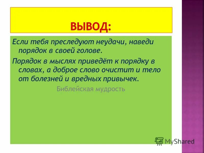 слово отмыла