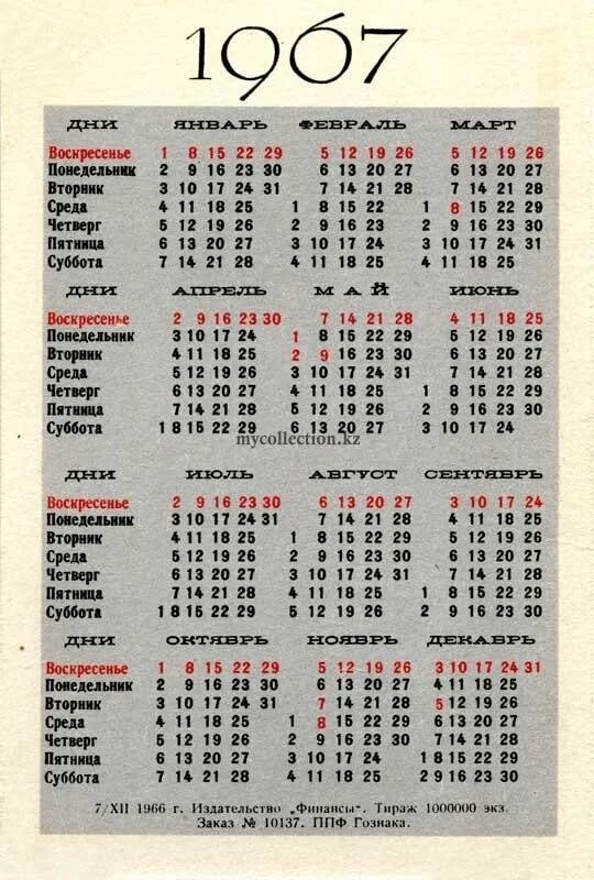 1967 год день недели