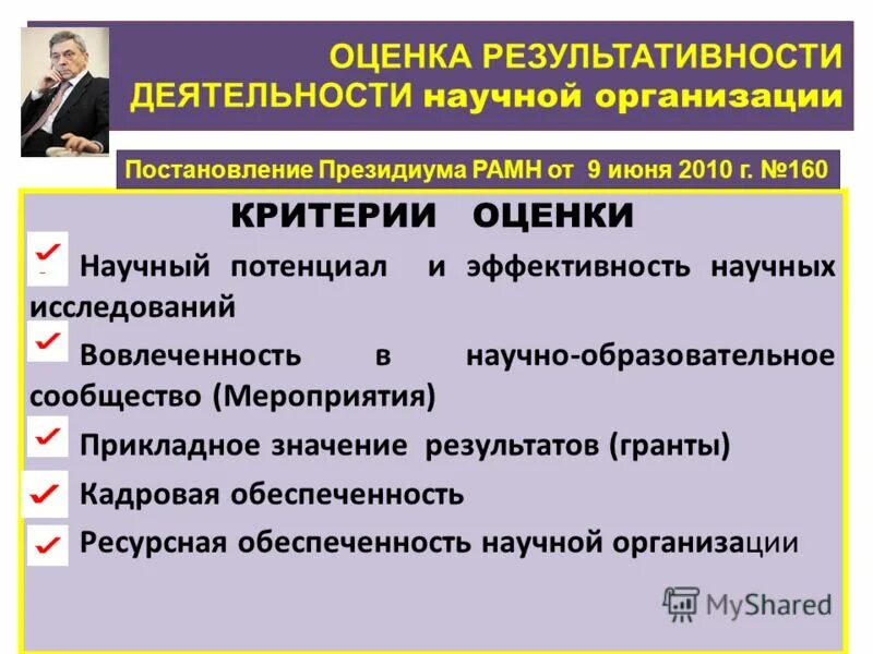 критерии оценивания исследовательской работы. оценка научной деятельности. оценка научной деятельности ученого. оценка публикационной активности исследователя. критерии оценивания научной работы.