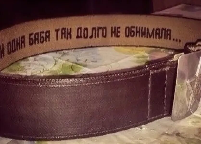 Опоясал каменный ремень сотни городов. Надписи на армейском ремне. надписи на дембельском ремне. надписи на солдатских ремнях. дембельский ремень надписи.