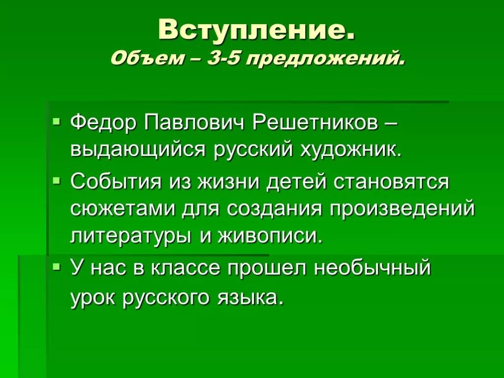 Сочинение по картине решетников. Творчество Решетникова кратко. Информация о Решетникове. Вступление информация о художнике. 2 И 3 предложения о Решетникове.