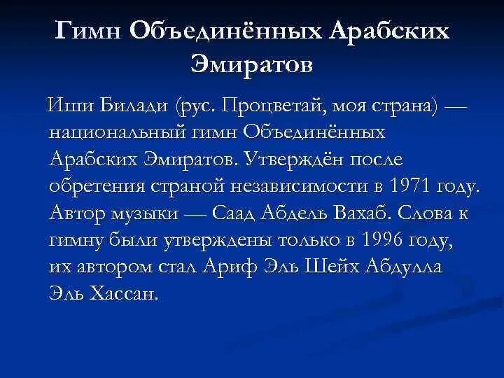 Гимн ОАЭ перевод. Гимн арабских Эмиратов текст на русском. Арабский гимн текст. Гимн арабов текст.