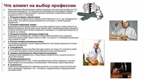 Важность выбора профессии в жизни человека