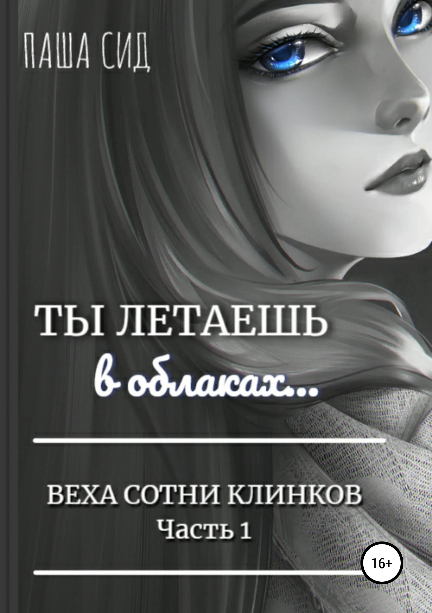 Читать полностью книги фэнтези боевое. Боевое фэнтези читать. Читать фэнтези. СИД читать.