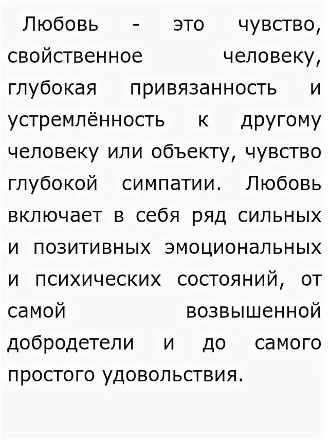 Что такое материнская любовь сочинение 9.3 ОГЭ. Материнская любовь это ОГЭ. Что такое любовь сочинение ОГЭ. Сочинение материнская любовь ОГЭ шпаргалки.