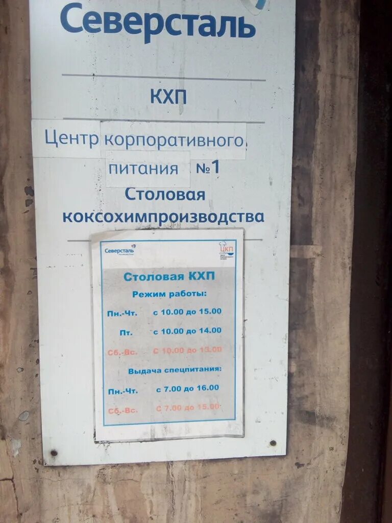 столовые северстали. столовые северстали. территория северсталь череповец. столовая цкп северсталь череповец. центр корпоративного питания северсталь череповец.