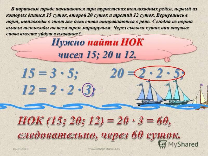 Наибольший общий делитель задачи. Задачи по теме наибольший общий делитель. Наименьшее общее кратное задачи. Задачи по нок. Наибольший общий делитель задачи.