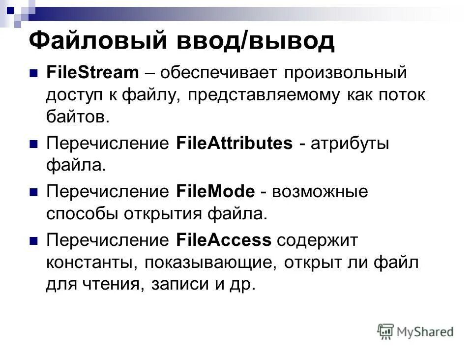 Стандартные потоки ввода вывода