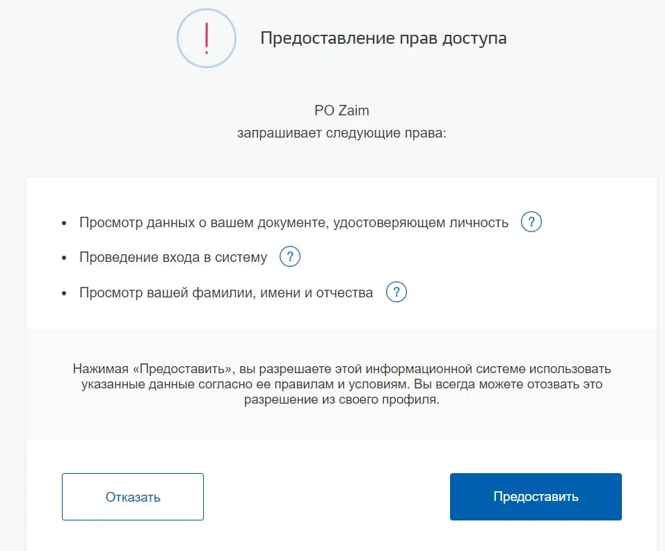 Предоставление прав доступа. Предоставление прав доступа на госуслугах. Предоставление доступа к сайту