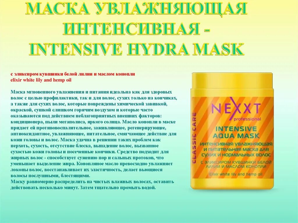 Какие маски для сухих волос. Nexxt professional интенсивная увлажняющая и питательная маска 200мл. nexxt professional маска интенсивная увлажняющая и питательная маска 500мл. конопляная маска для волос. маски для волос презентация.