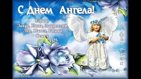 Когда отмечают день ангелов