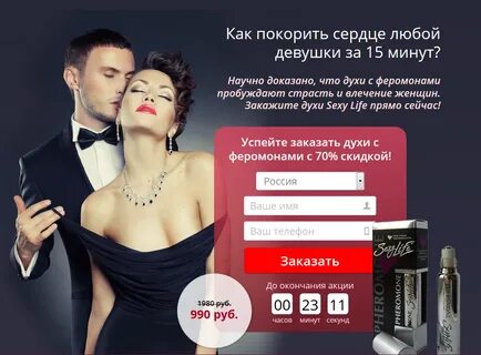 Твои феромоны