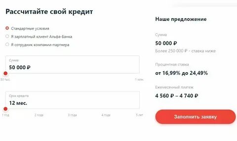 Альфа кредитный калькулятор потребительский кредит