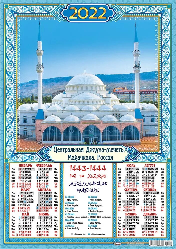Показать мусульманский календарь. Мусульманский календарь на 2021 Рамадан. Мусульманские праздники в 2021. Мусульманский календарь на 2022 год. Мусульманский календарь на 2021 год с праздниками.