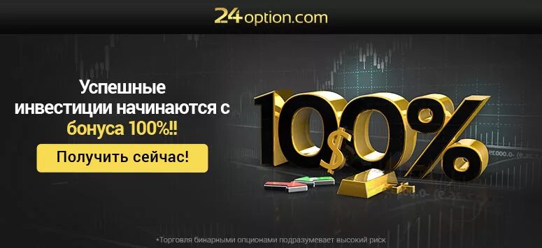 Бонус 3000 рублей за регистрацию. 100 Бонусов. Бонус 100 на 1й депозит. Инвестиции начинаются. Бонус к депозиту.