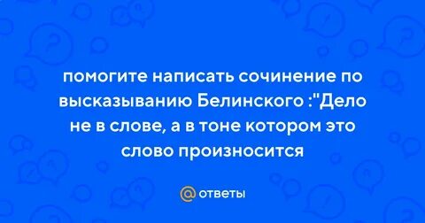 Дело белинского