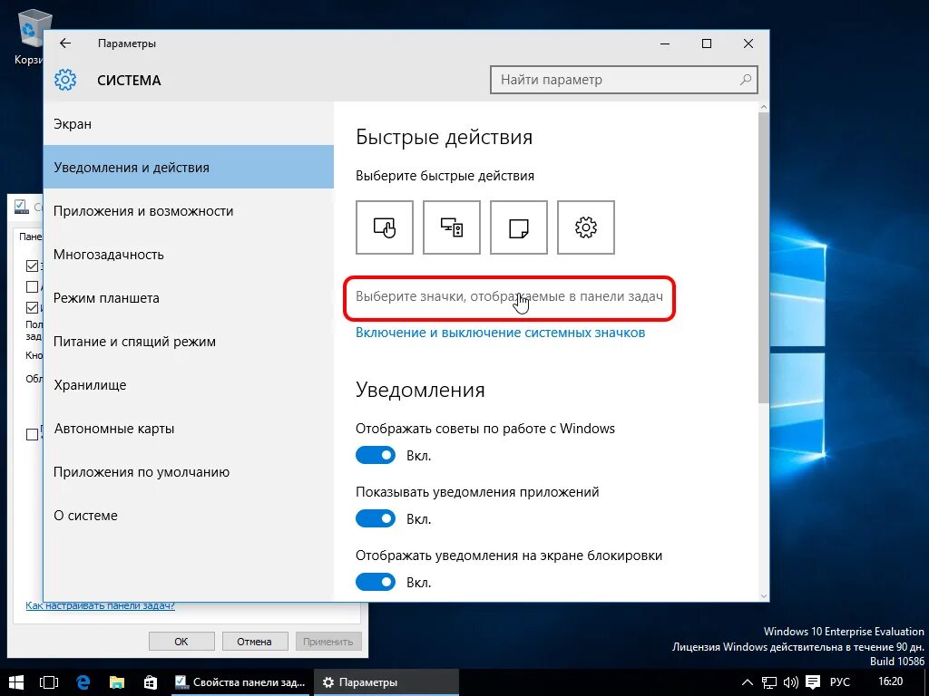 Как сделать иконку windows 10. Панель задач. Значки на панели задач. Панель задач Windows. Параметры панели задач.