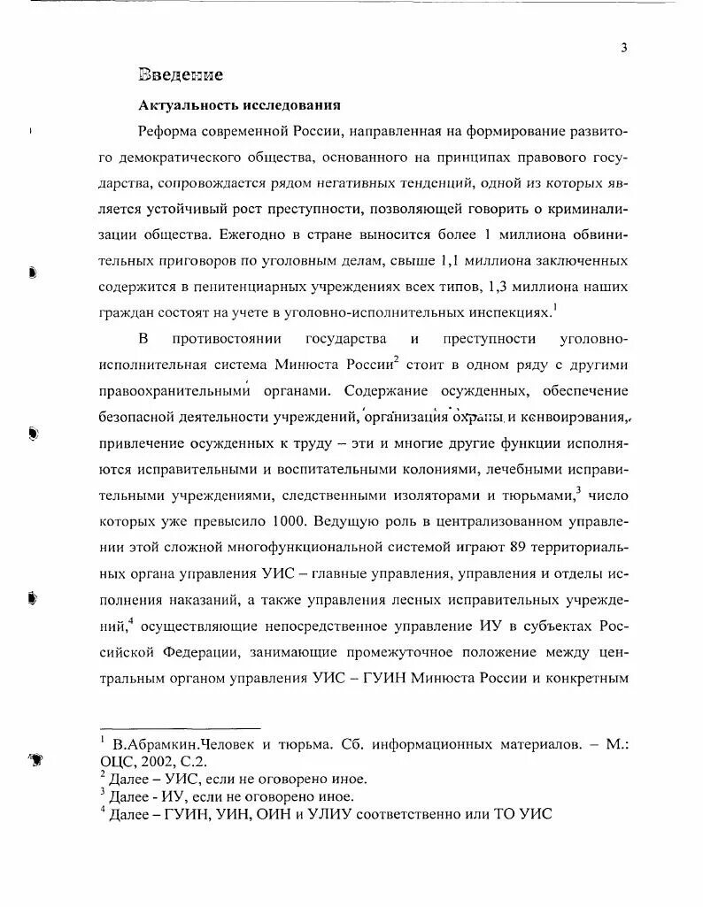 Органы уголовно исполнительной системы полномочия. Органы уголовно исполнительной системы полномочия