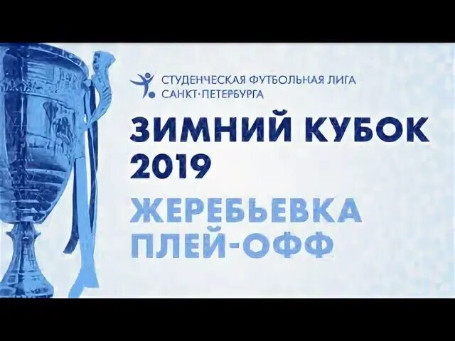 Зимний кубок по. Командные игры зимой. סמל היהודים д. Фон зимний кубок. Призы зимние.