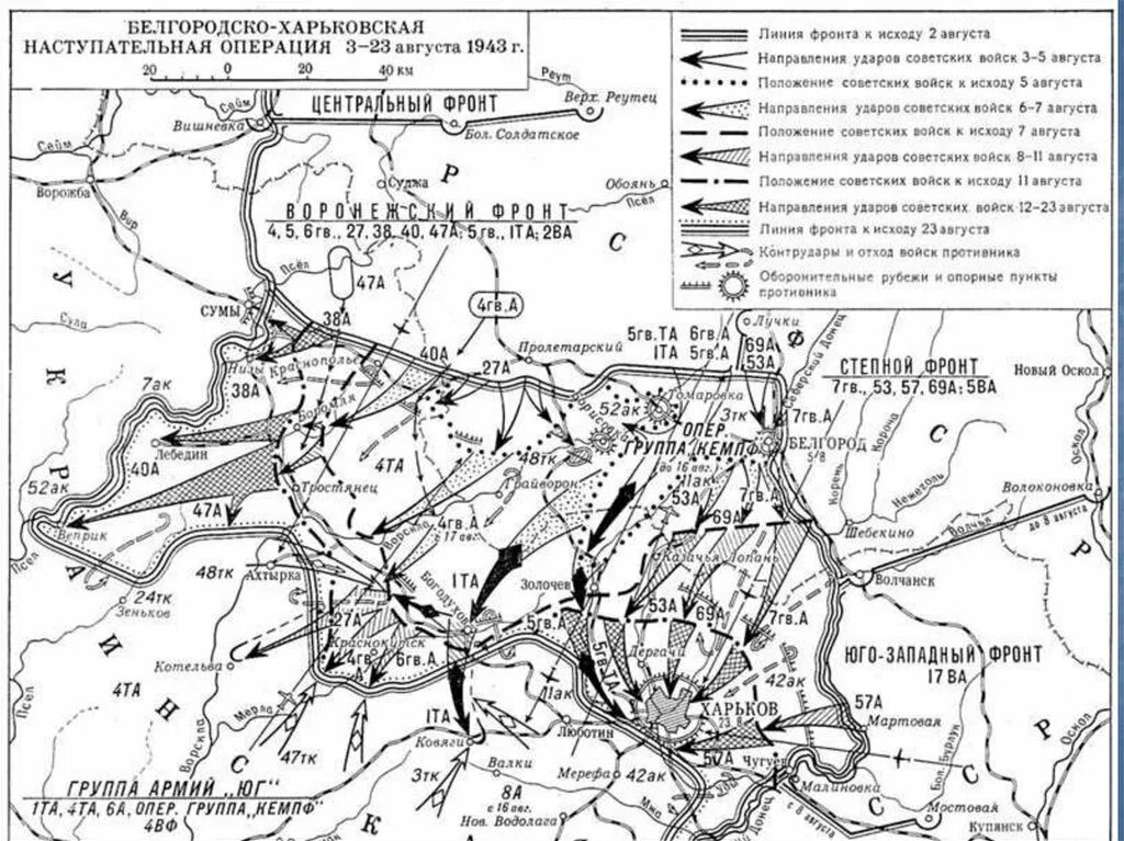 Планы во время вов. Харьковская наступательная операция август 1943. Белгородско-Харьковская стратегическая наступательная операция (1943). Карта боевых действий 1943 Белгород. Операция Румянцев 1943 наступательная операция.