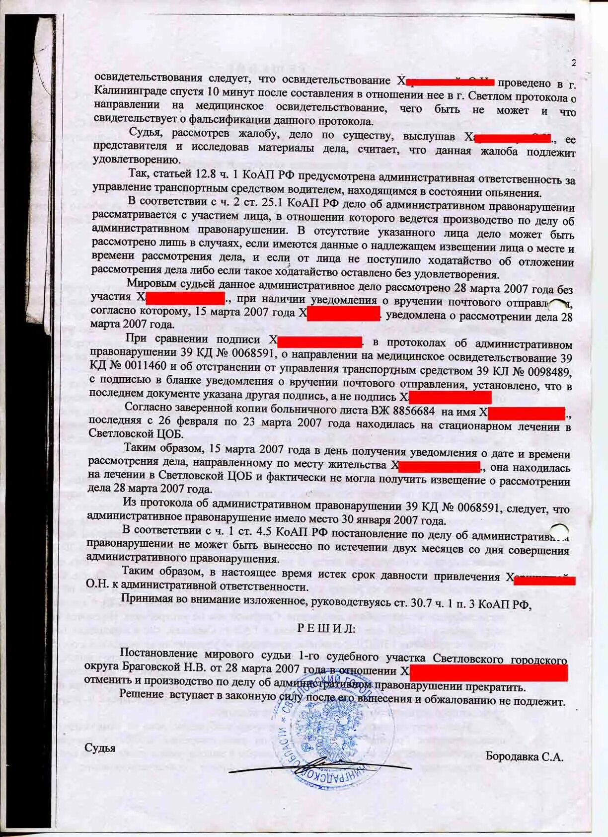 Коап административные дела. Протокол по ч. 1 ст. 12.8 КОАП РФ административное. Ч. 3 ст. 12.8 КОАП.