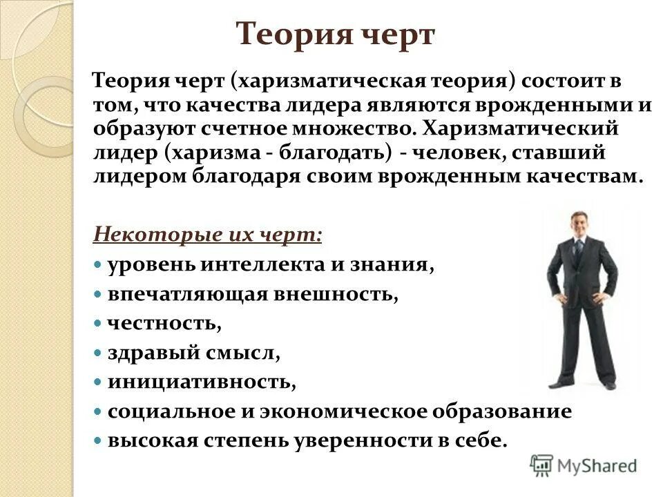 Черта личности подходы