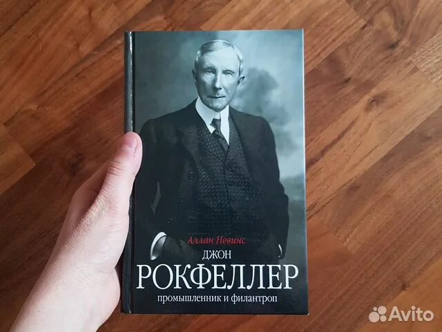 Джон рокфеллер книги. Промышленник Рокфеллер. Аллан Невинс. Рокфеллер с книжкой.