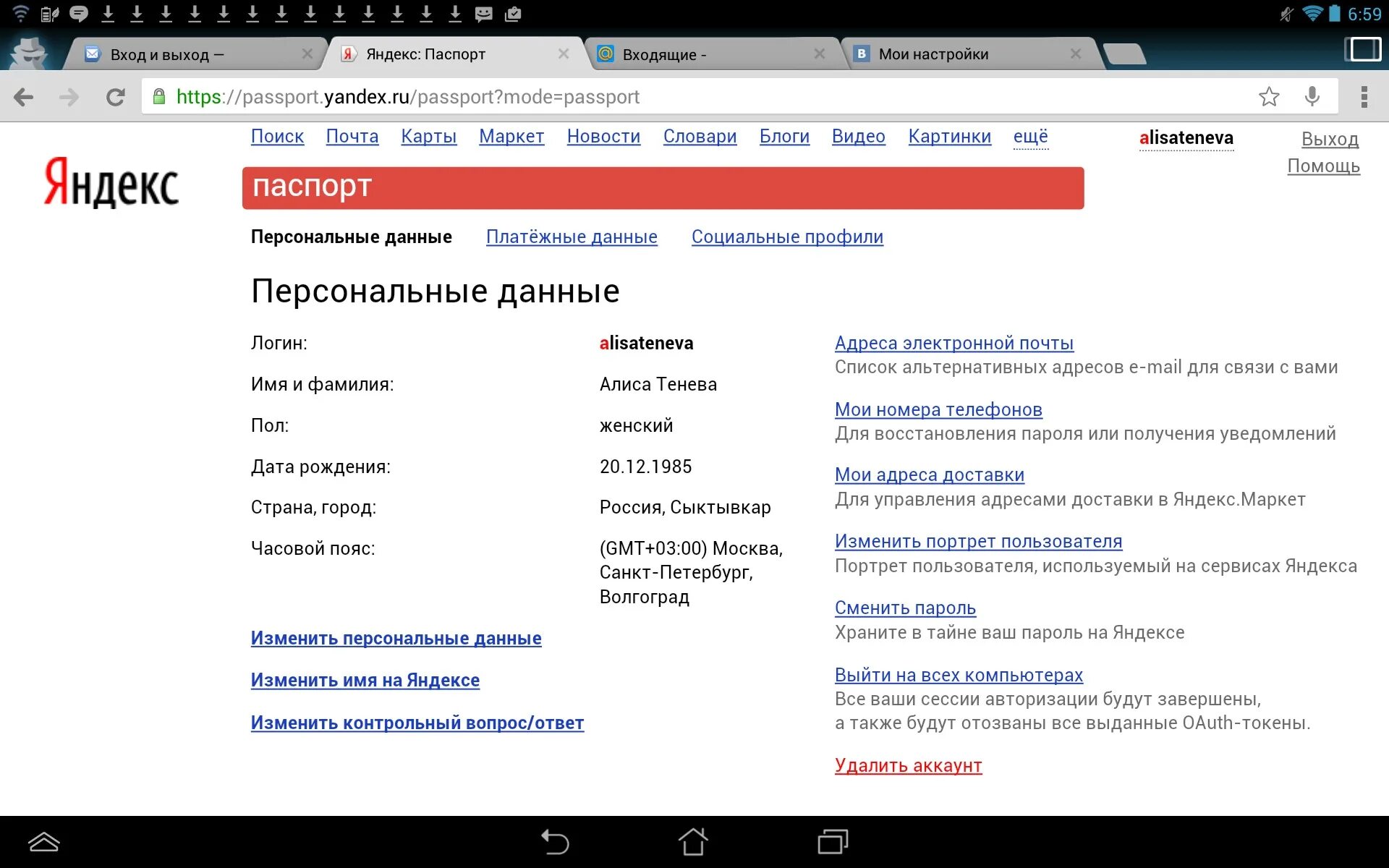 организация по адресу. правильная электронная почта. электронная почта. электронные адреса руководителей. аэрофлот письмо ген директору.