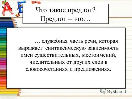 Зависимые имена существительные