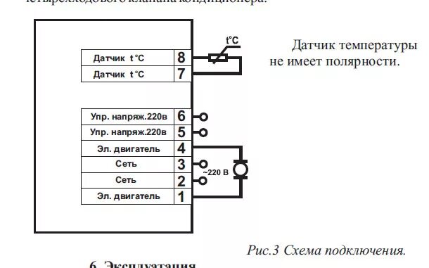 Схема подключения рдк. Эрко 02.1 схема подключения. схема подключения эрко-01. рдк зимний комплект схема подключения. схема расключения зимнего комплекта для кондиционера.