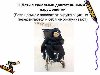 Тяжелое двигательное нарушение