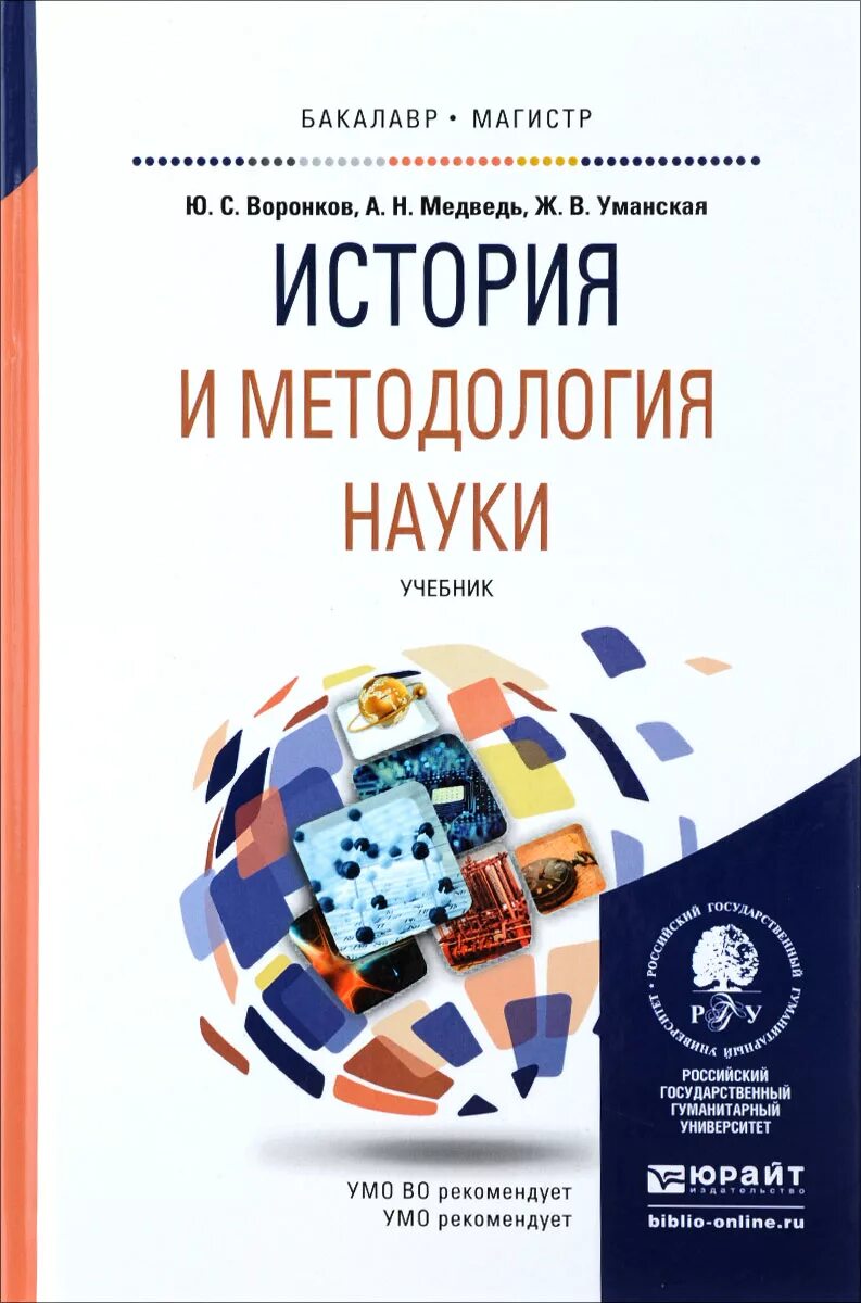 Методология истории книга. Книги по истории науки. Избранные произведения по философии и методологии науки. Теория и методология истории книги. Учебник методология философии.
