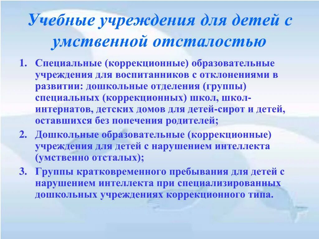 Психолог для ребенка с умственной отсталостью. Коррекционная школа для детей с умственной отсталостью. Система работы с умственно- отсталыми детьми. Специальные школы для детей с умственной отсталостью. Виды учреждений для детей с умственной отсталостью.