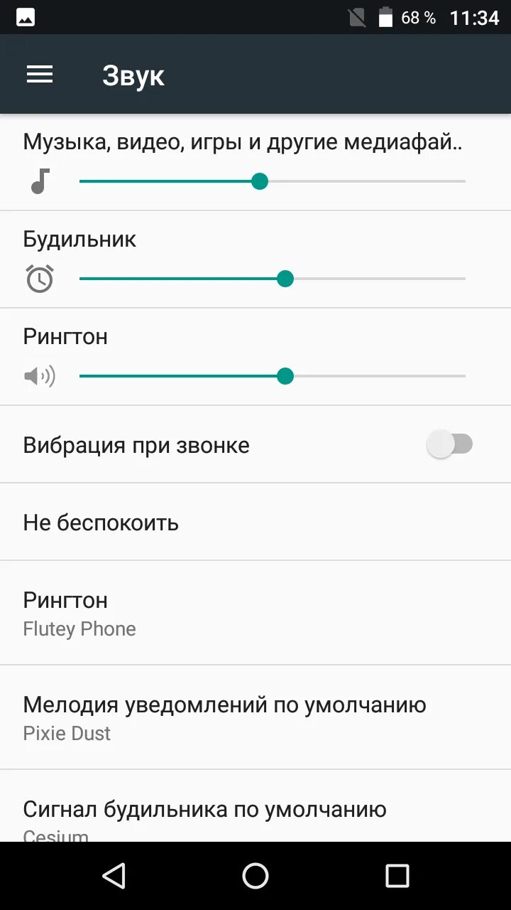Поставить мелодию на уведомления. Рингтон вибрация телефона. Как поставить музыку на звонок на андроиде. Нету звука когда звонят на телефон prestigio. Как на телефон поставить музыку при звонке.
