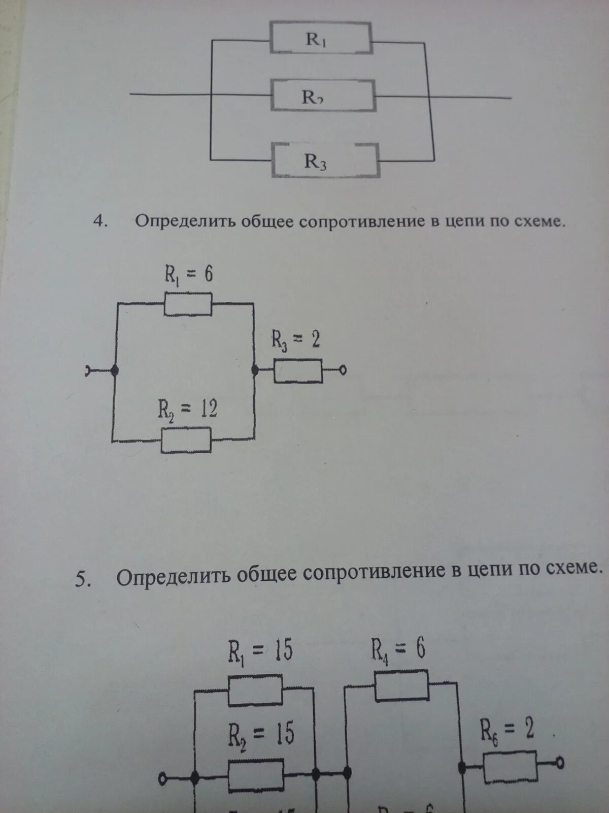 Определить общее сопротивление по рисунку. Определите общее сопротивление цепи. общее сопротивление по цепи. общее сопротивление схемы. определить сопротивление цепи.