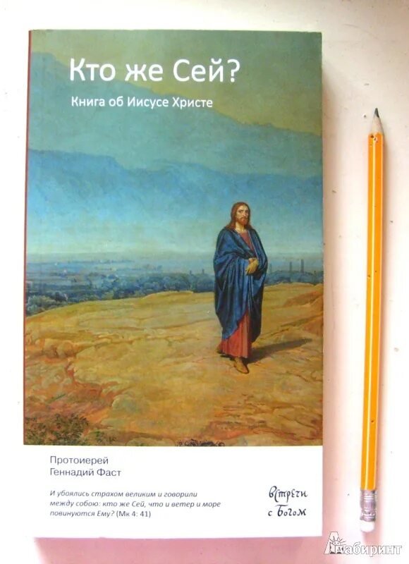 Кто же сей. Кто же сей. Доклад реферат на тему библейская тема в русском искусстве. Кто же сей. М.