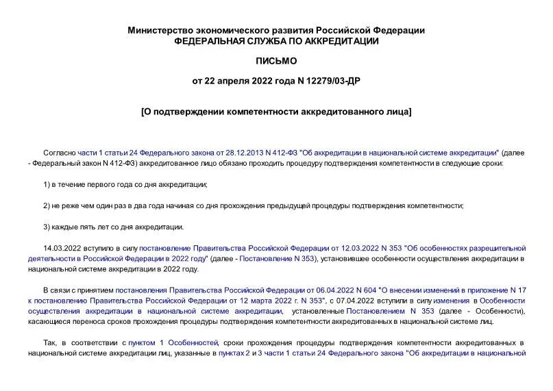 подтверждение компетентности лаборатории. процедура прохождения подтверждения компетентности. подтверждение компетентности испытательной лаборатории. схема процедуры подтверждения компетентности аккредитованного лица. подтверждение компетентности аккредитованного лица.