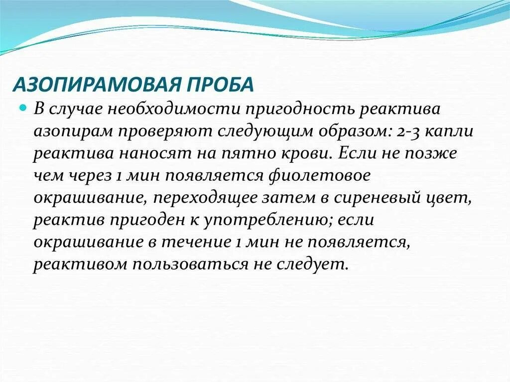 Контроль предстерилизационной очистки: азопирамовая проба. Азопирамовая проба алгоритм проведения. Предстерилизационная очистка азопирамовая проба. Определение азопирамовой пробы. Определение азопирамовой пробы.