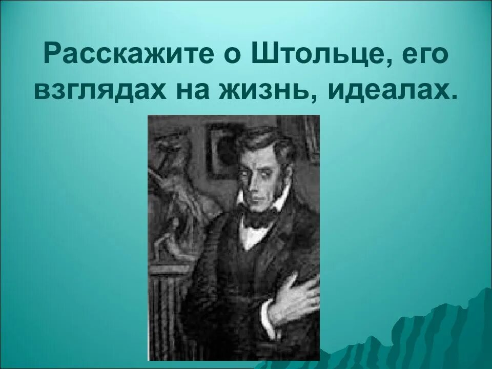 Каков жизненный идеал