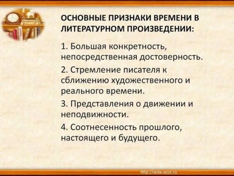 Категория времени в литературе. Основные признаки времени. Существенные признаки времени. Существенные признаки часов.