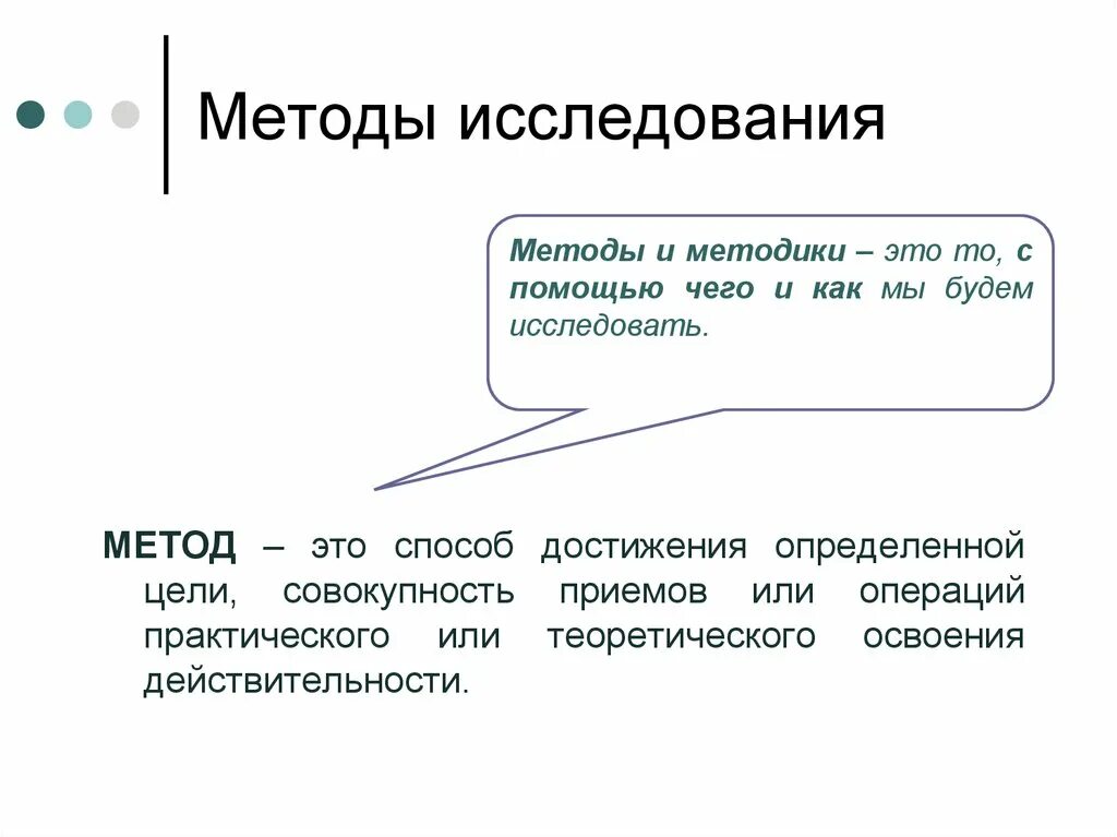 Метода исследования. Методы исследования то. Методы исследования этт. Методы и методики исследования. Методика исследования представляет собой