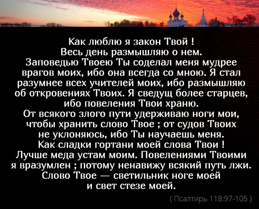 118 псалом на русском языке читать. 118 псалом. псалтырь 118 псалом. блаженны непорочные в пути ходящие. псалом 1.