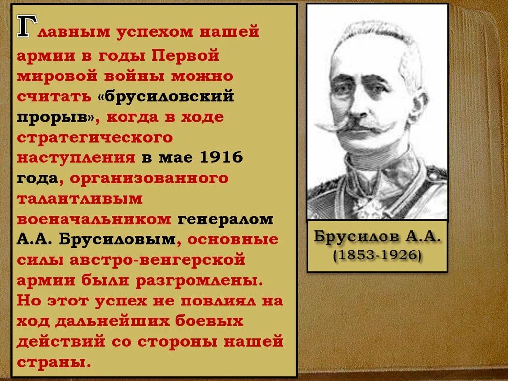 Примеры патриотизма россиян в первой мировой. Брусилов цитаты. Брусилов в гражданской войне. Высказывания Брусилова.