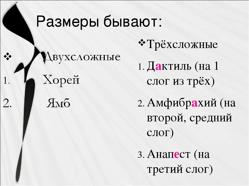 Дактиль размер стиха. Дактиль стихотворный размер. Дактиль Хорей. Стихотворный размер дактиль примеры. Хоря ударение