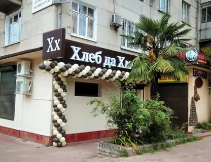 Хлеб да хмель