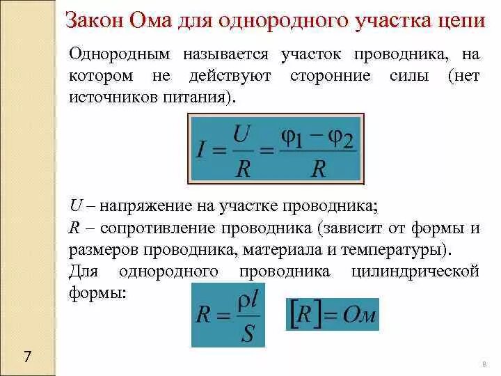 Чему равно сопротивление в проводнике