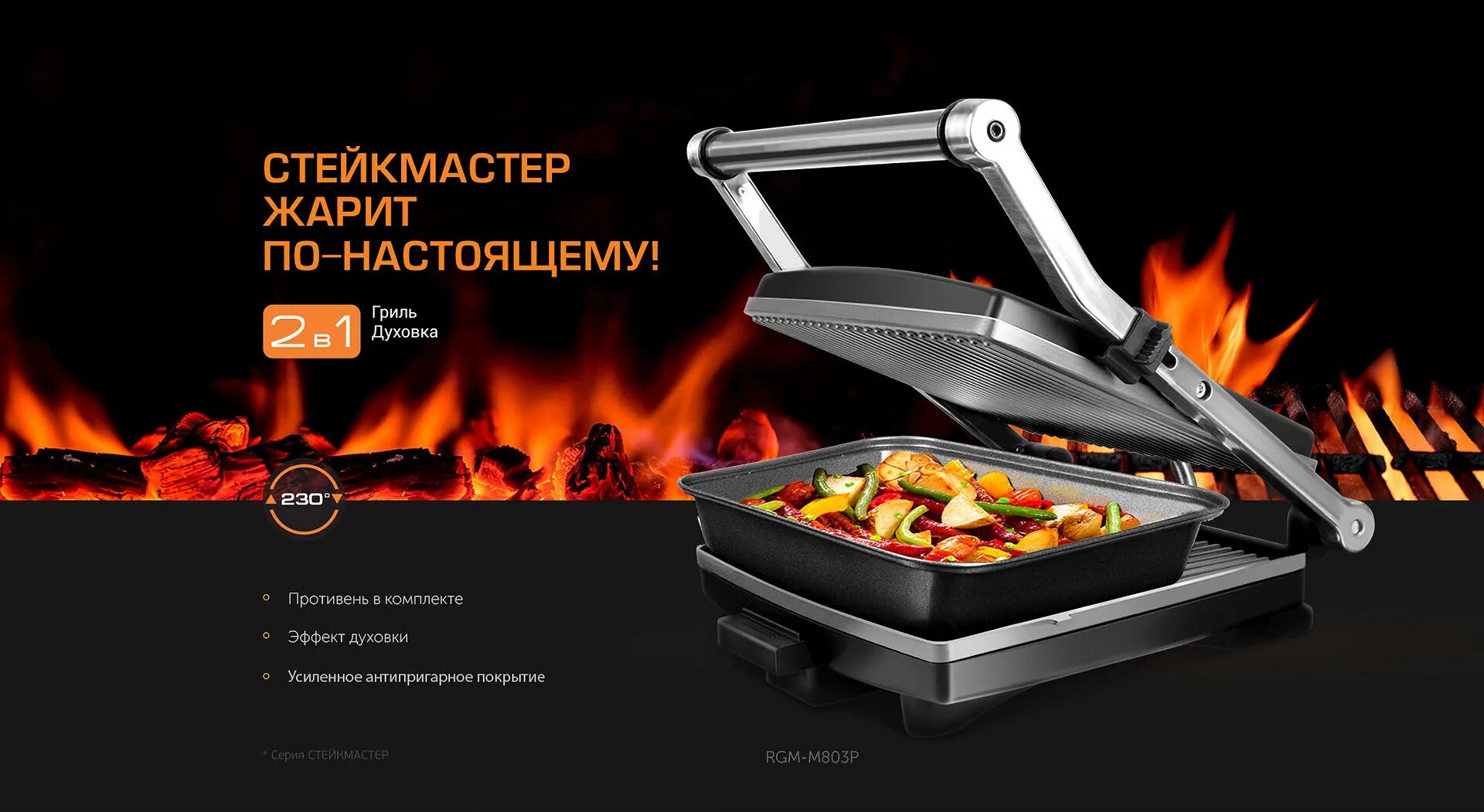 Red гриль духовка. Redmond steak&amp;bake rgm-m803p. электрогриль redmond steakmaster rgm-m800. гриль steakmaster redmond rgm-m822. гриль redmond rgm-m800 чер/сталь.