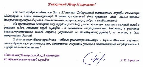Официальные поздравления семье