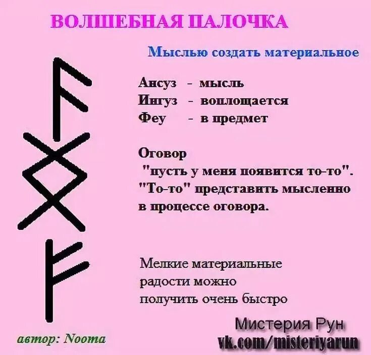 Руны ставы формулы. Очистка руны от негатива с оговором. Рунические ставы. Куда наносить став. Руны и рунические ставы и формулы.